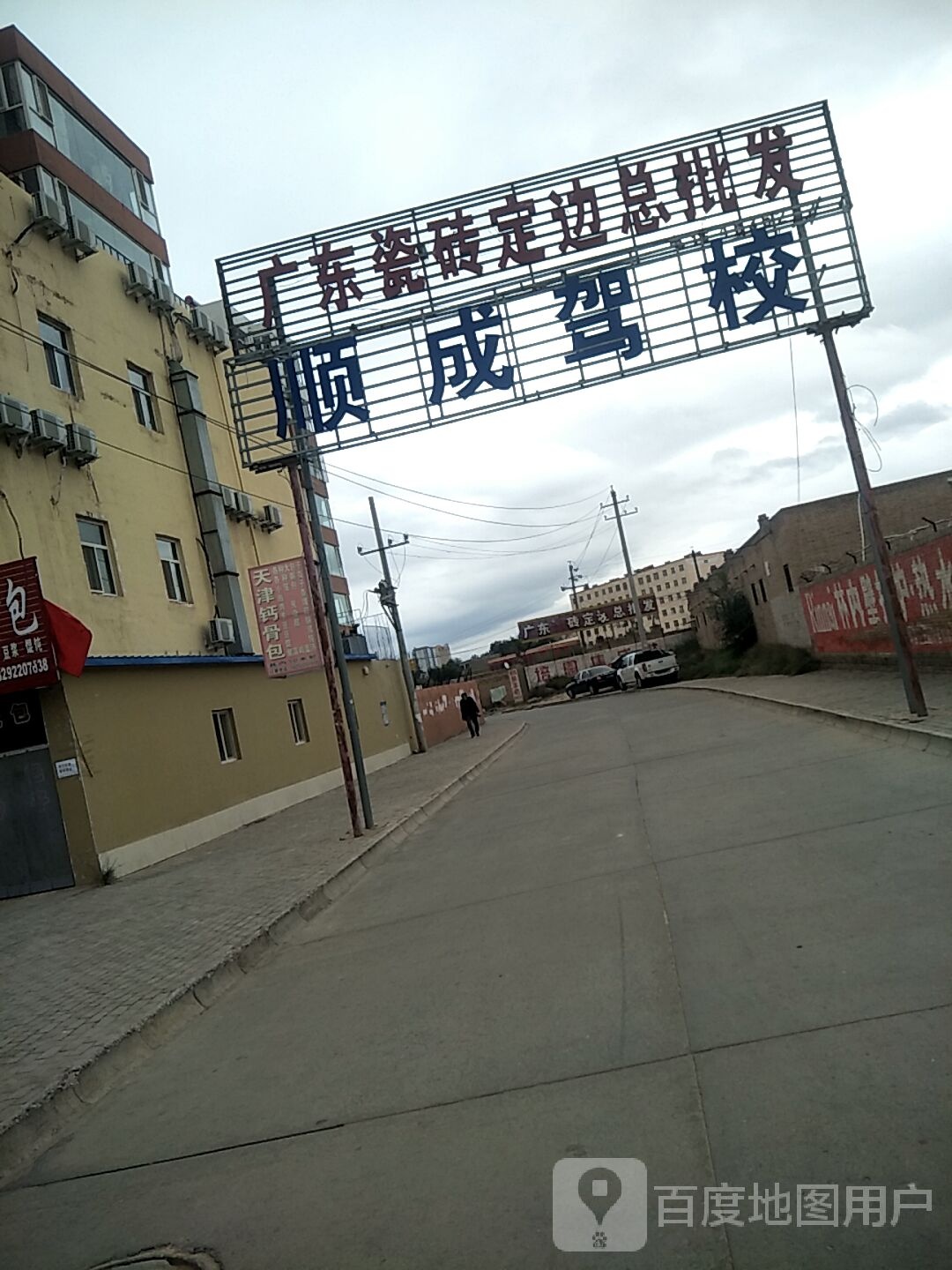 顺成驾校