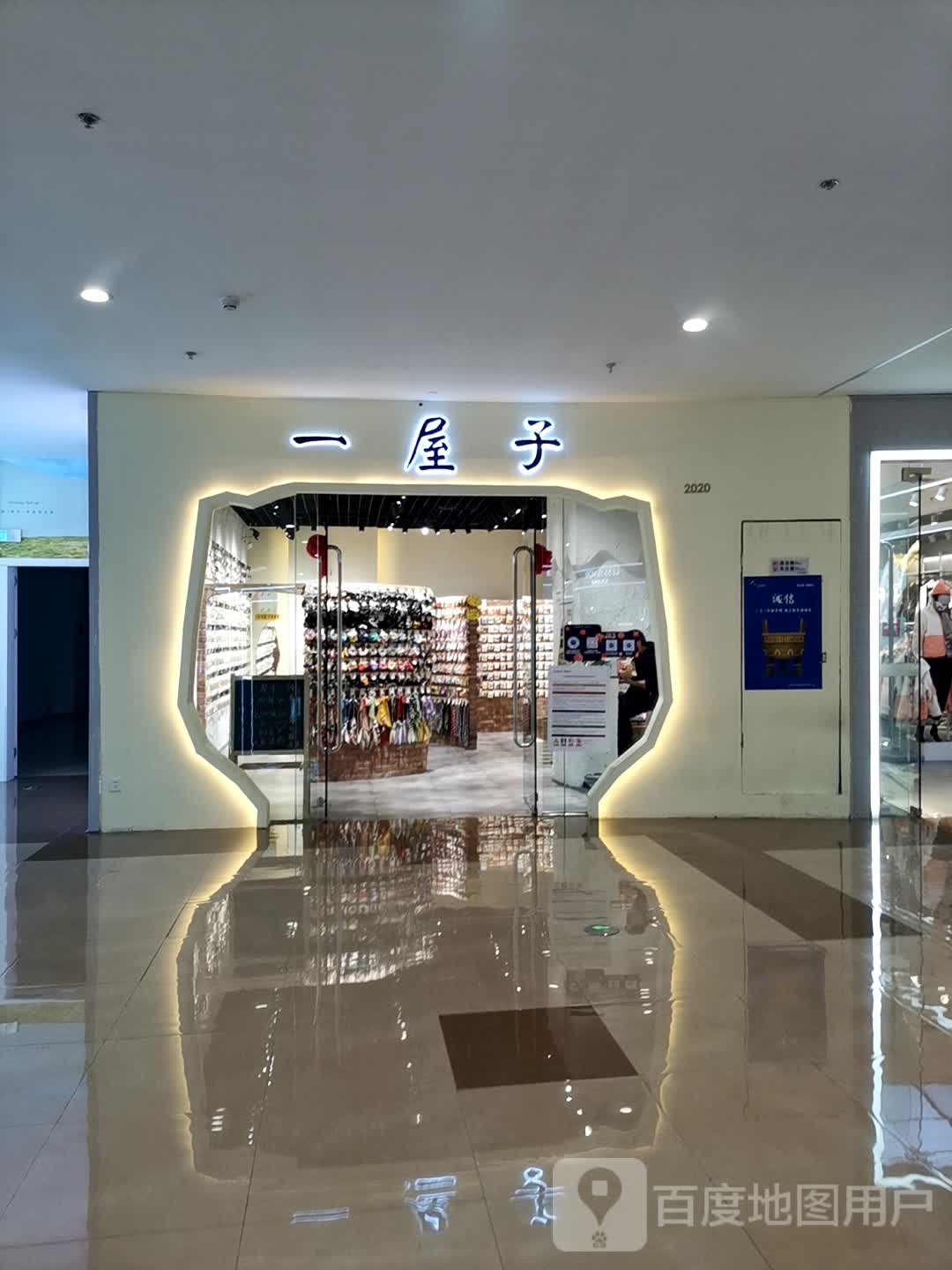 一屋子(万达广场云岩店)