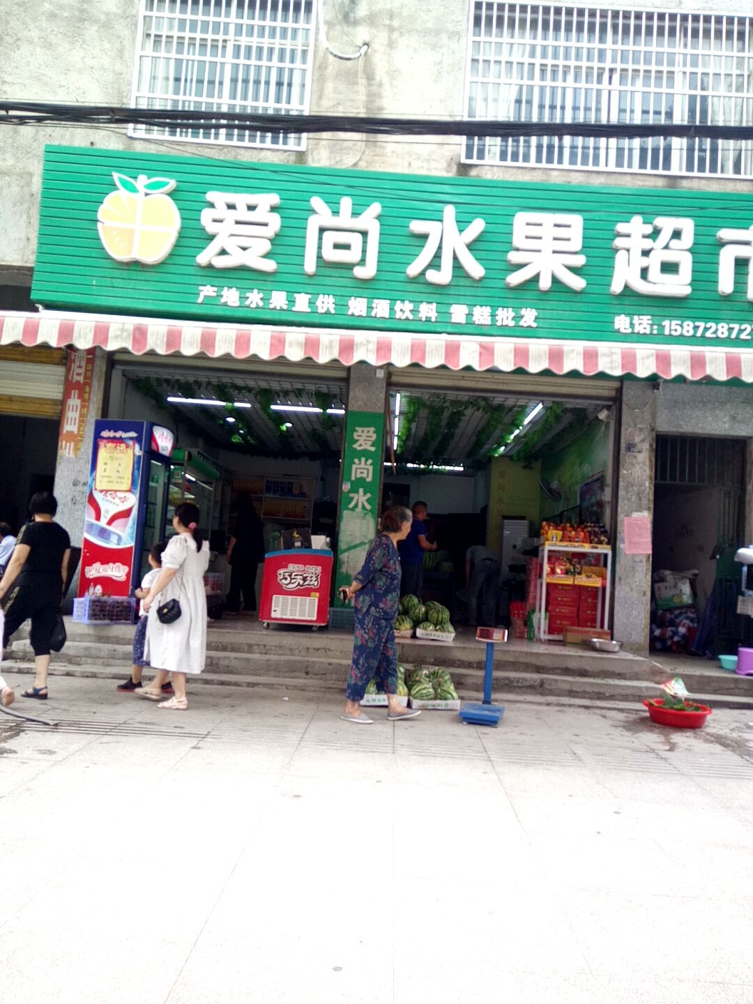 爱尚水果超市