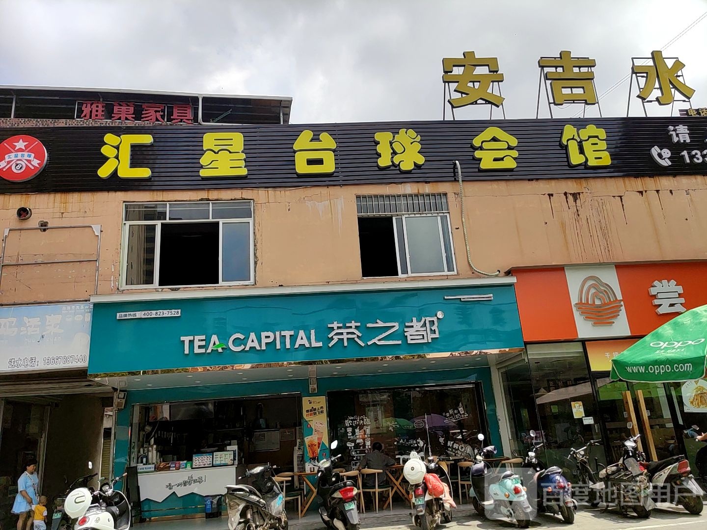 汇星台球会馆(安吉水街店)