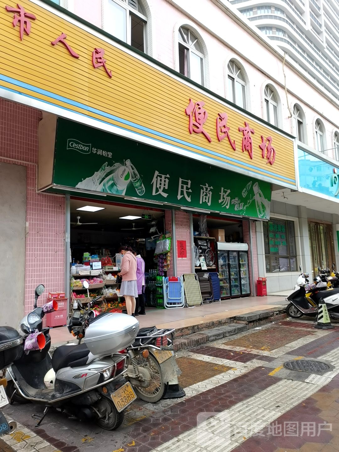茂名市人民便民商场