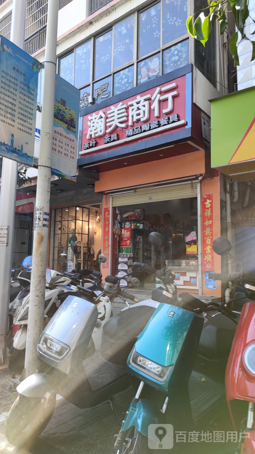 瀚美商行(港华商业广场店)
