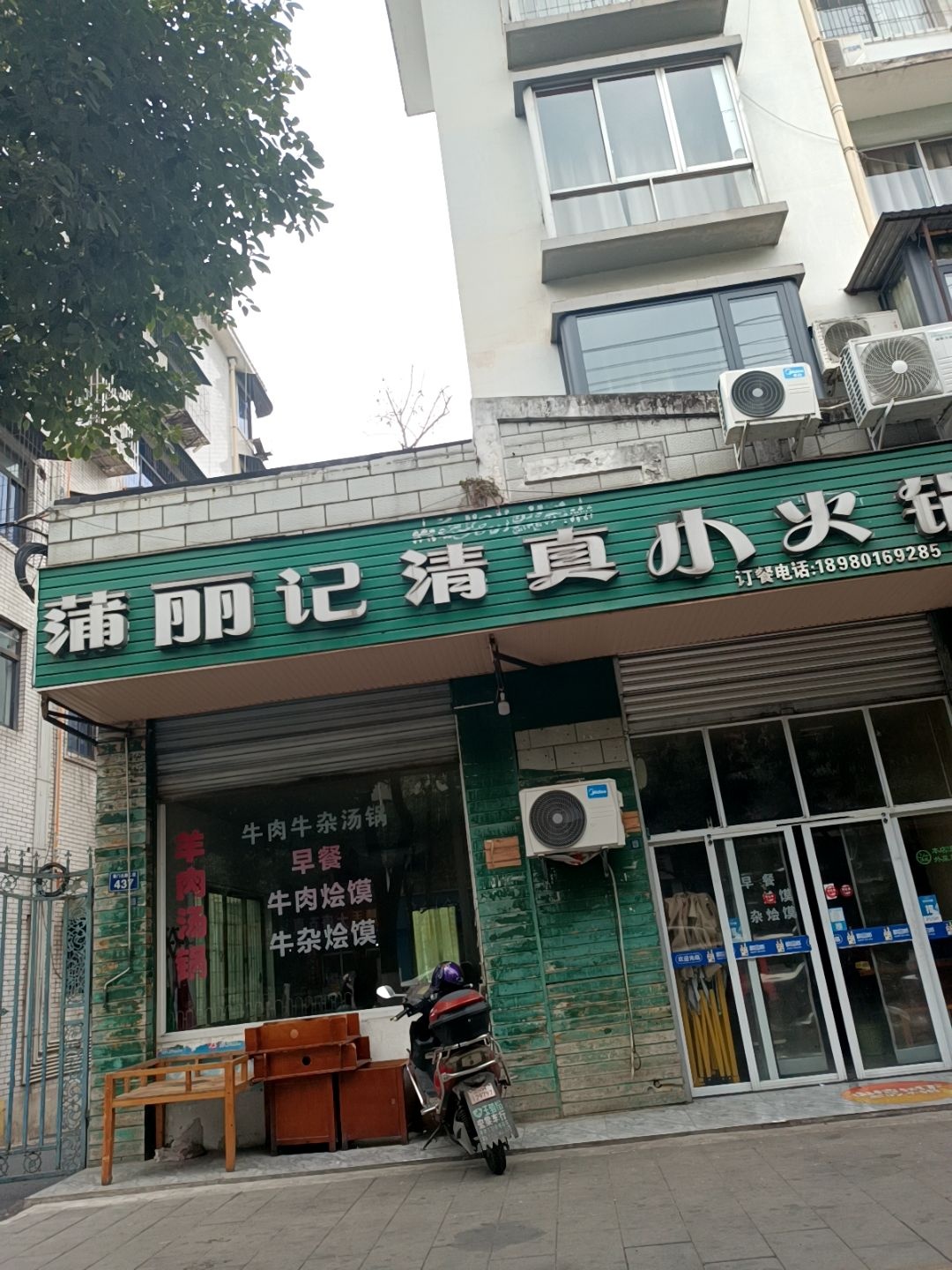 蒲丽记清真小火锅(宏恒公寓店)