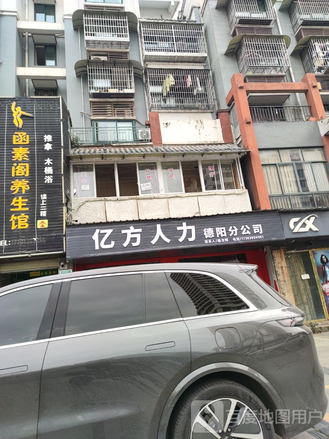 函素阁养生馆