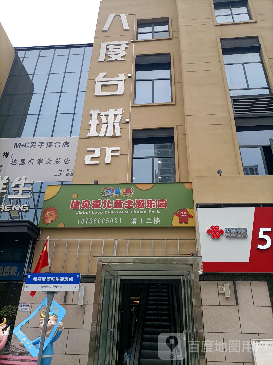 八度台球