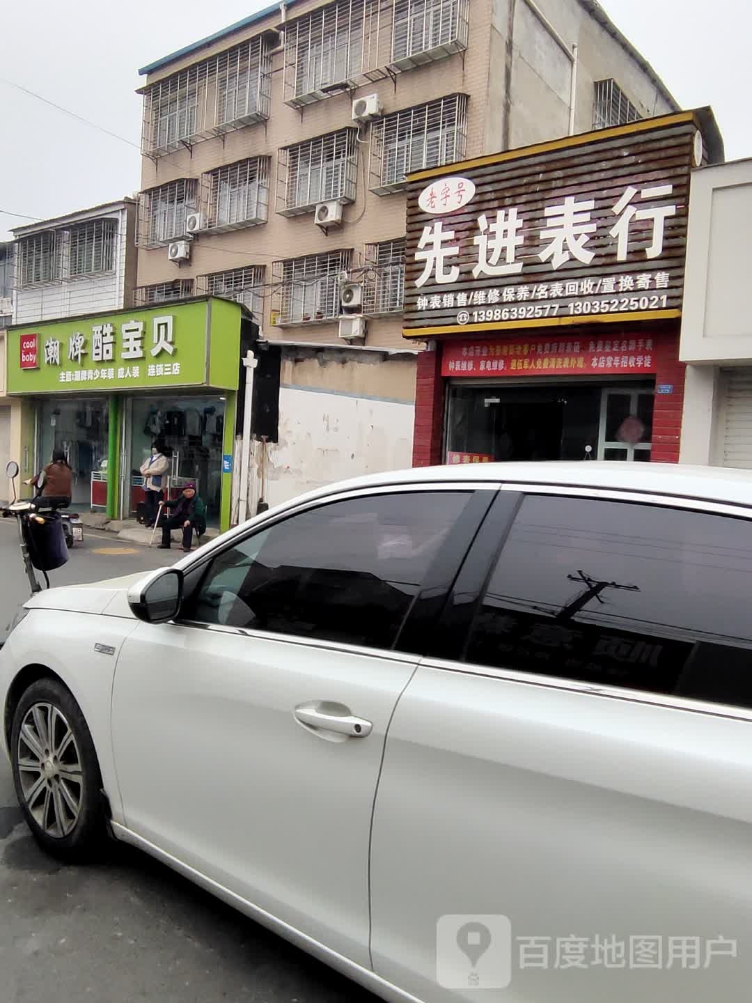 先进表行(航运小区店)