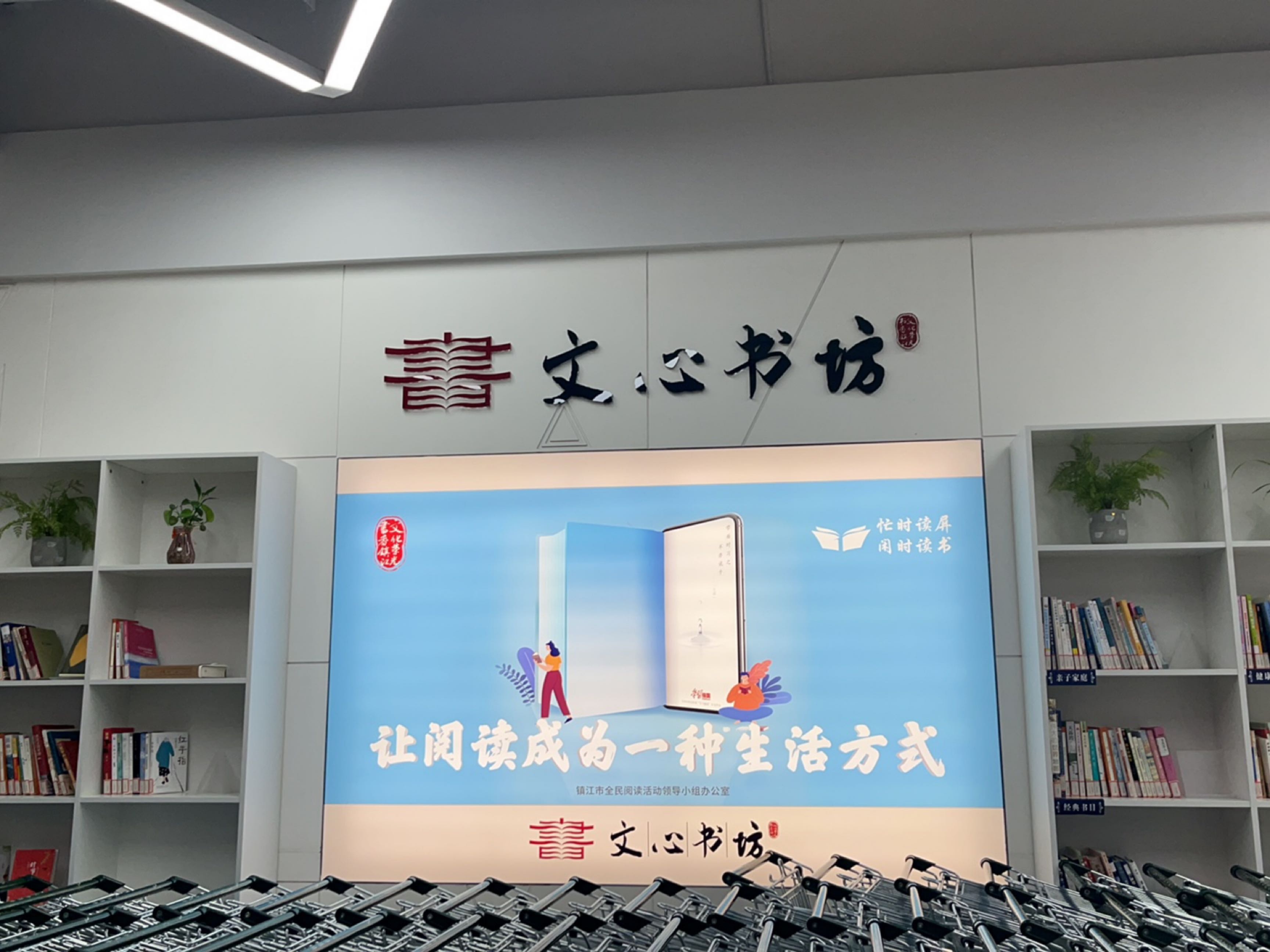 文心书坊(常发广场店)