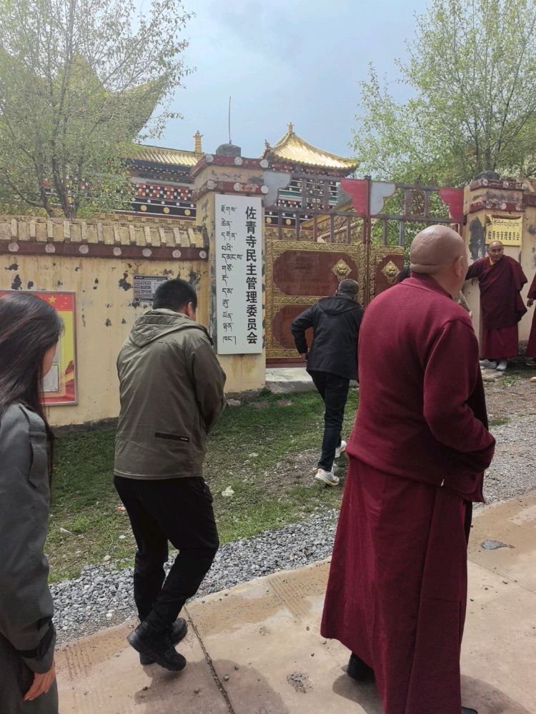 佐青寺民主管理委员会