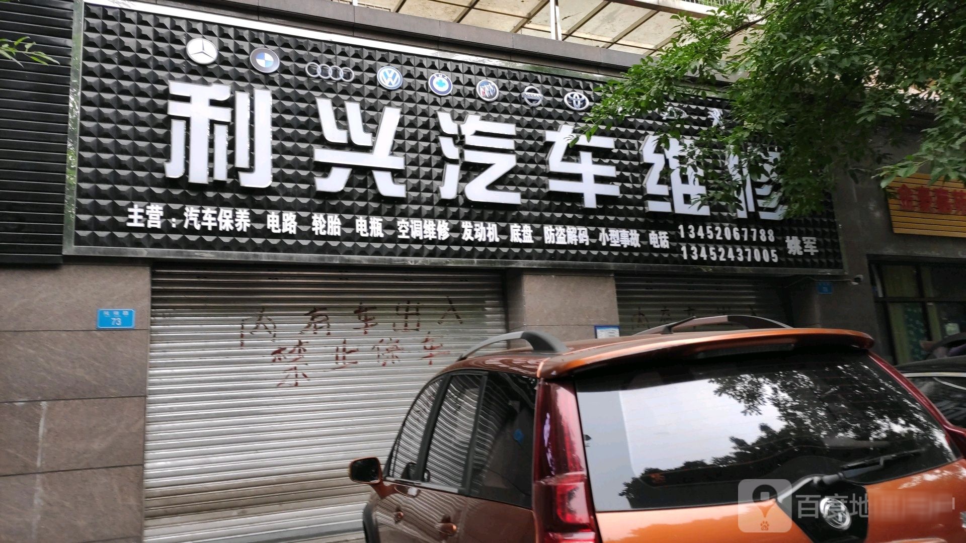 利嘉兴汽车维修