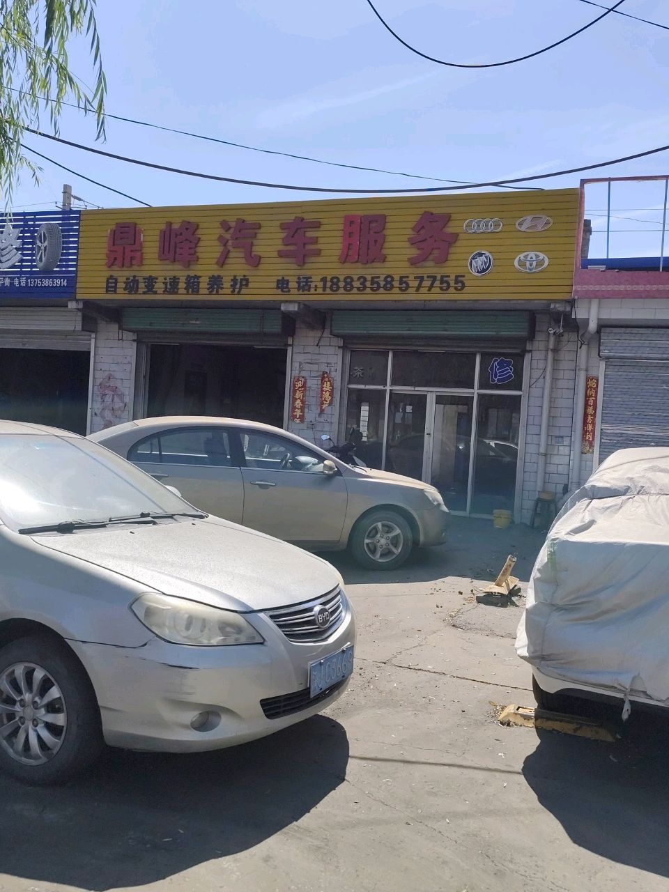 鼎峰汽车服务