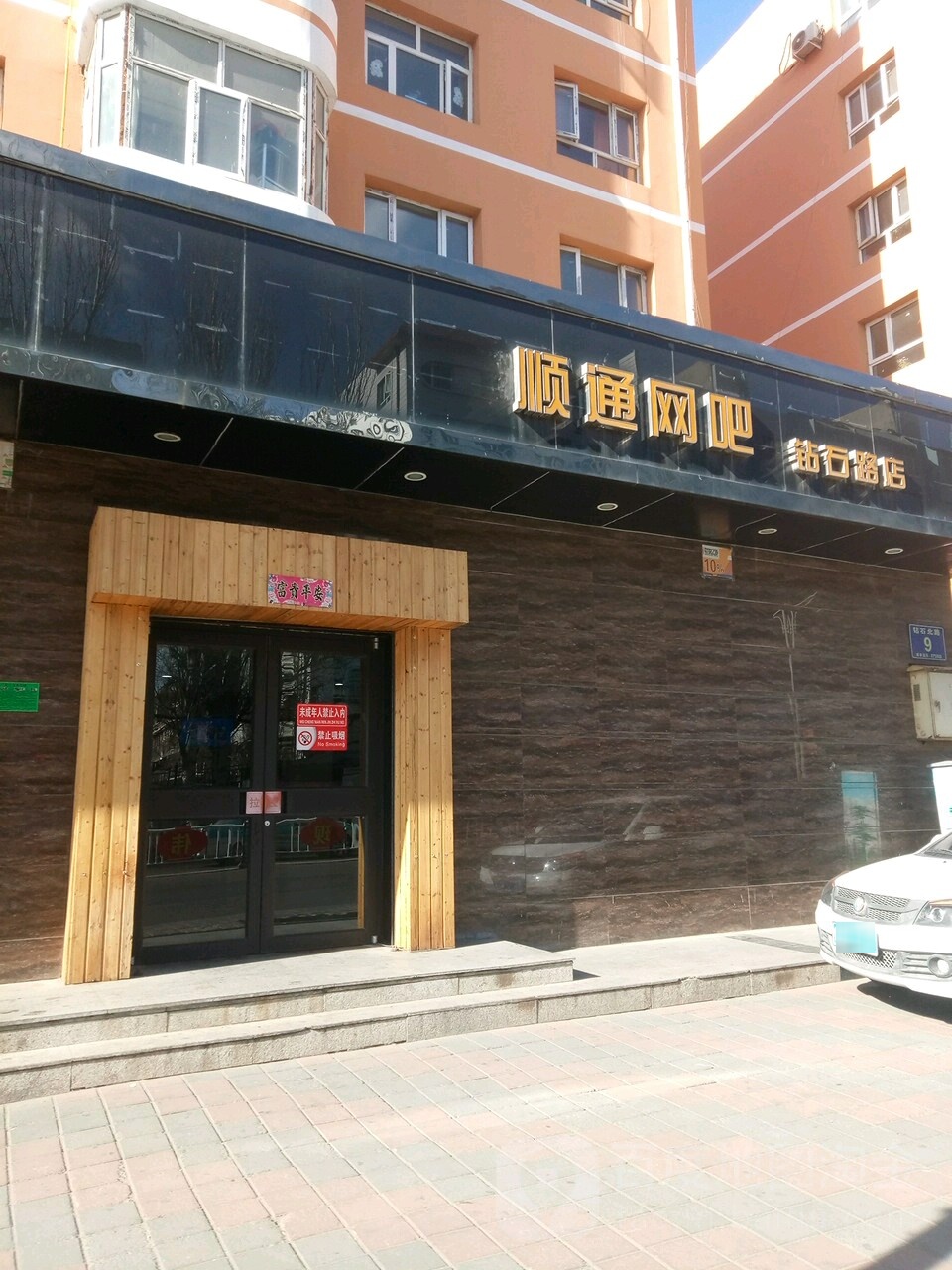 顺通酒吧(钻石路店)