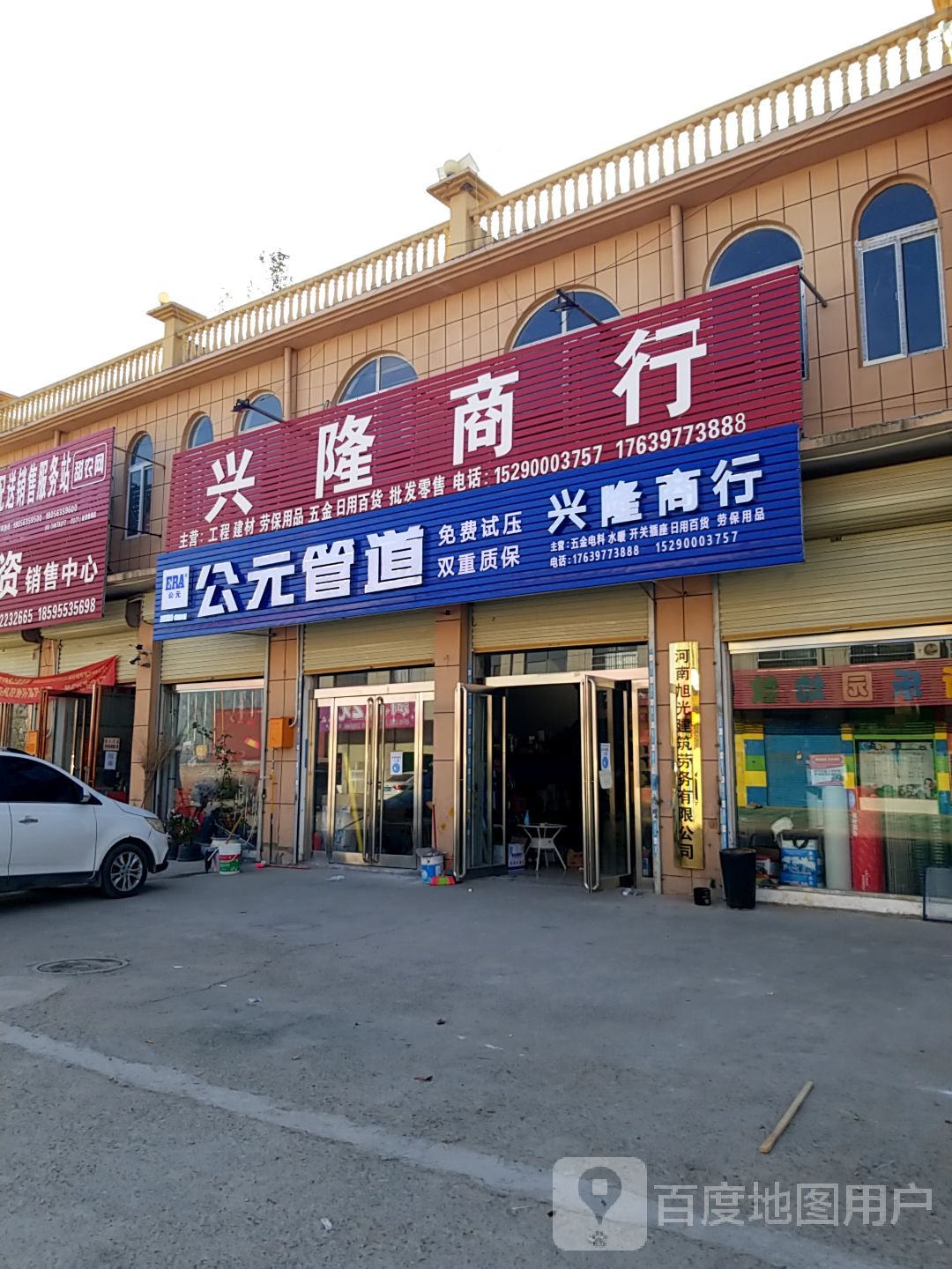 太康县兴隆商行(S211店)