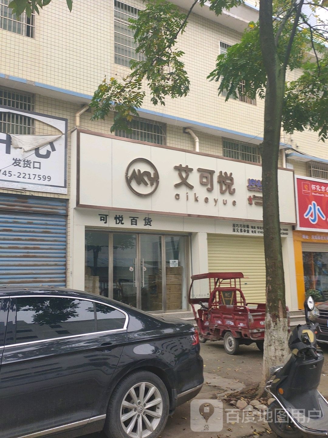 可悦百货