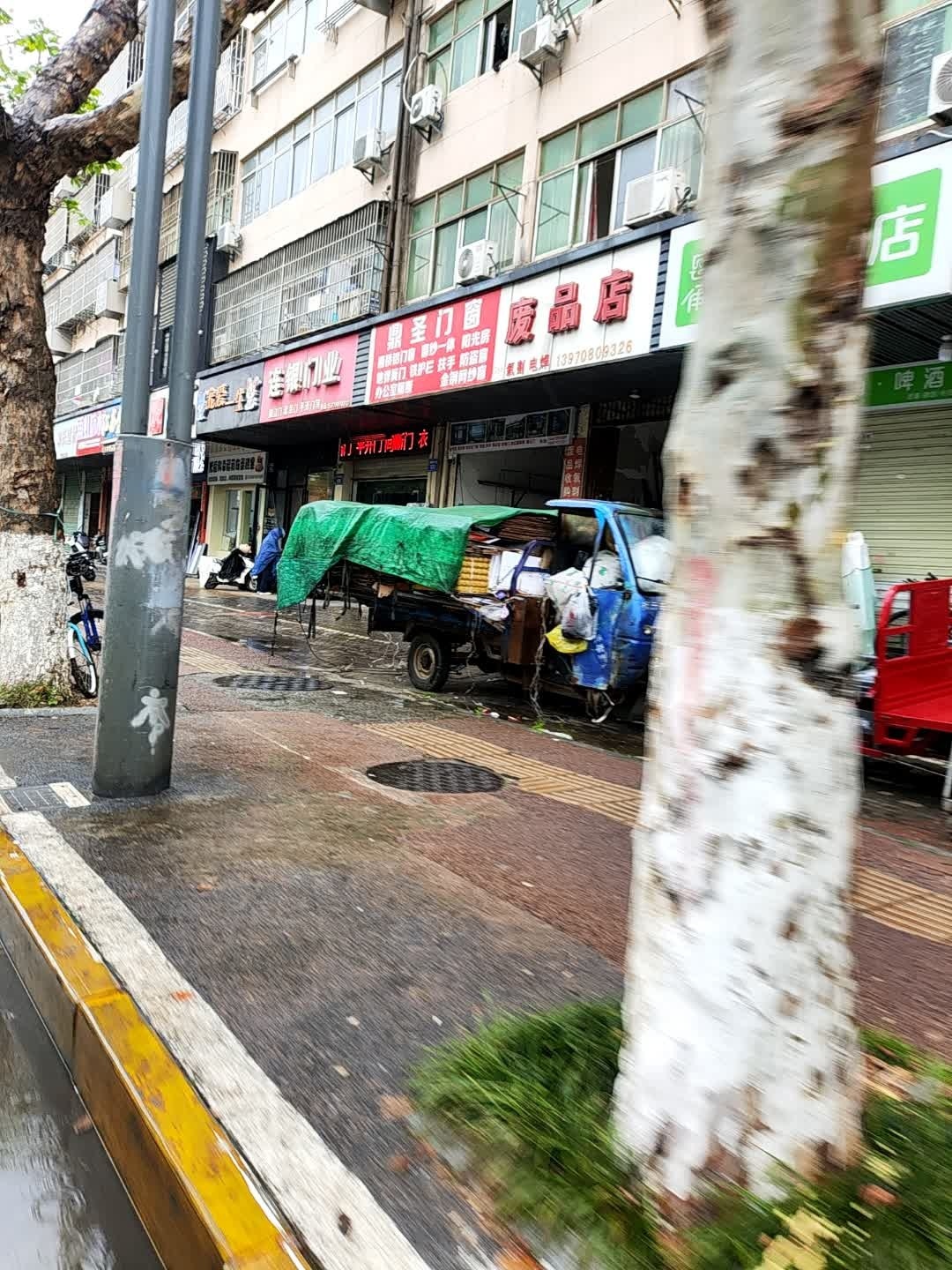 废品店(凤凰中大道)