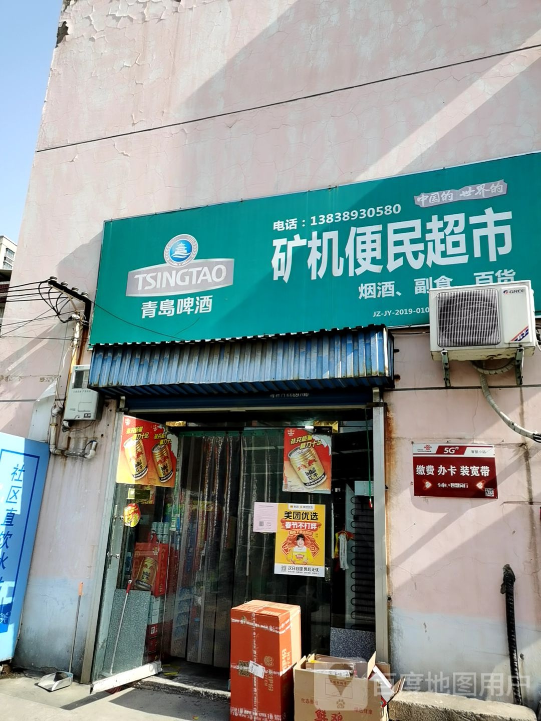 矿机便明超市