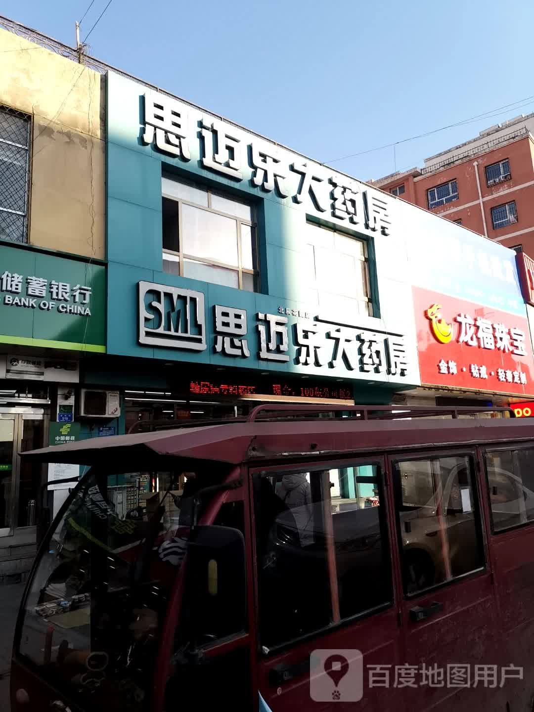 龙福珠宝(站东大街店)