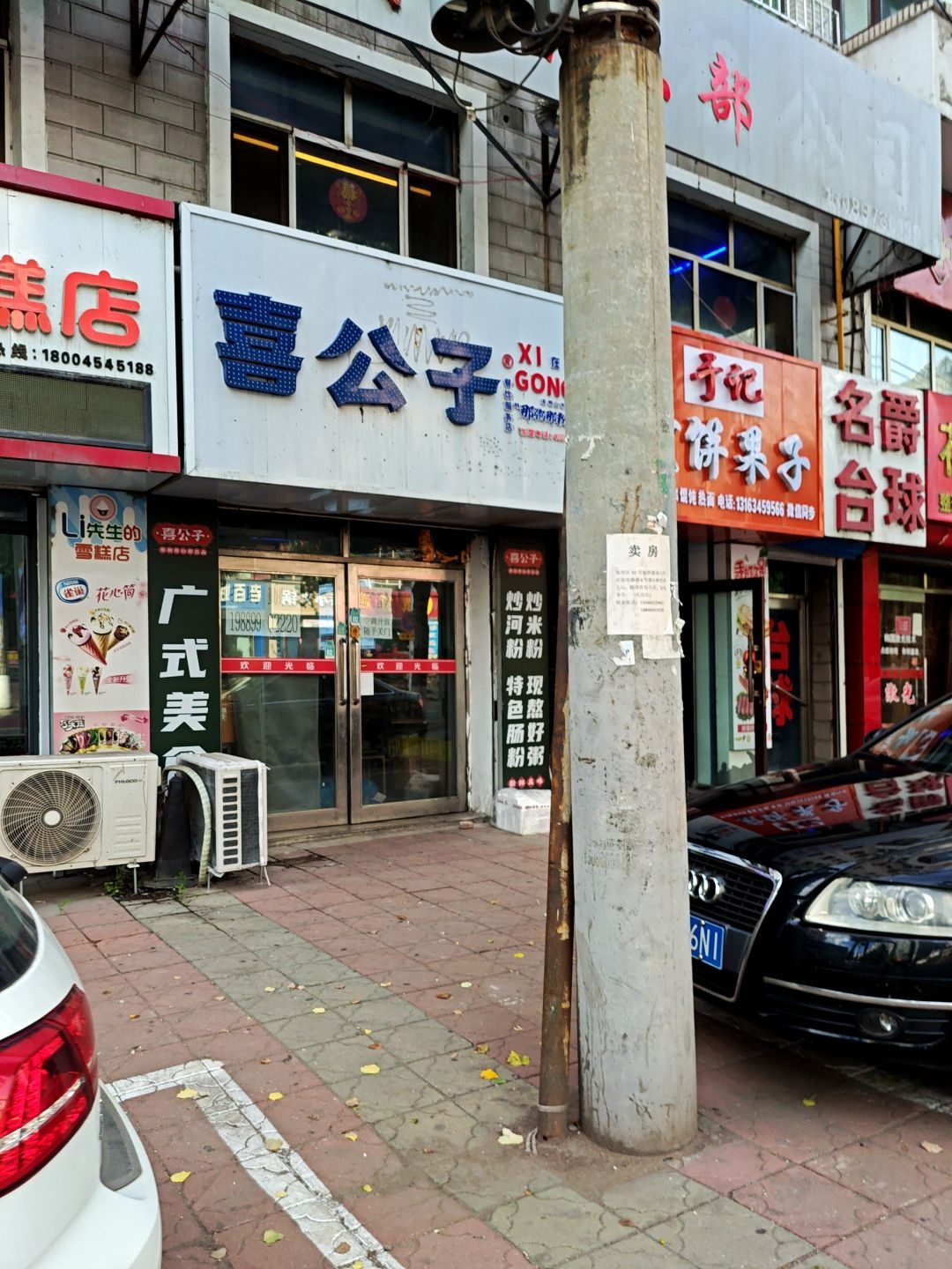 喜公子