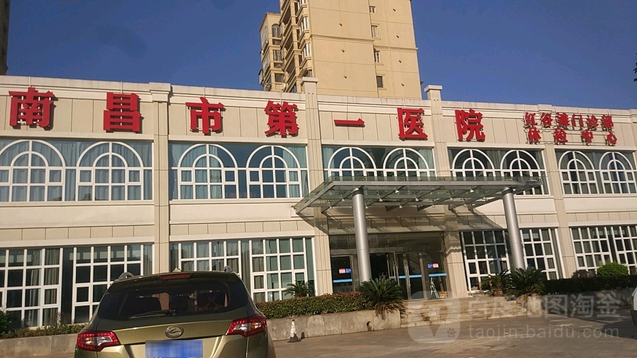南昌市第一医院(红谷滩分院)