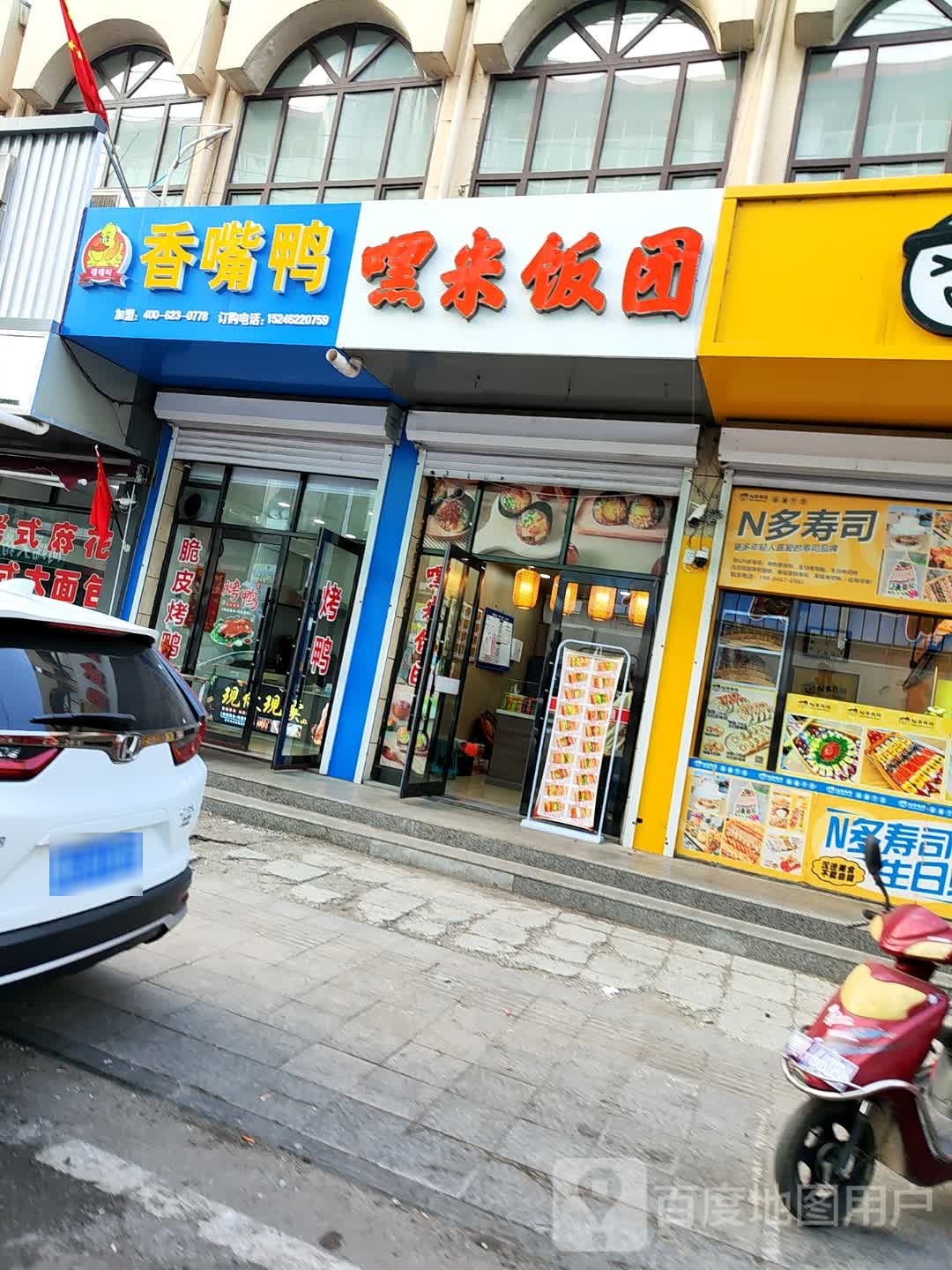 嘿米饭团