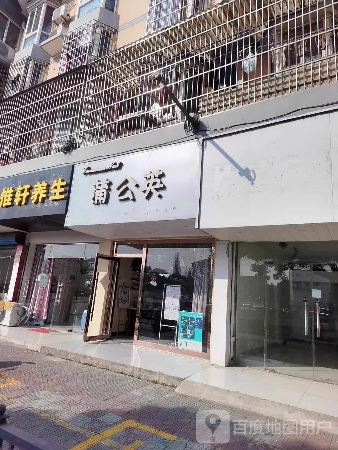 蒲公英美甲美睫(鸡鸣塘路店)