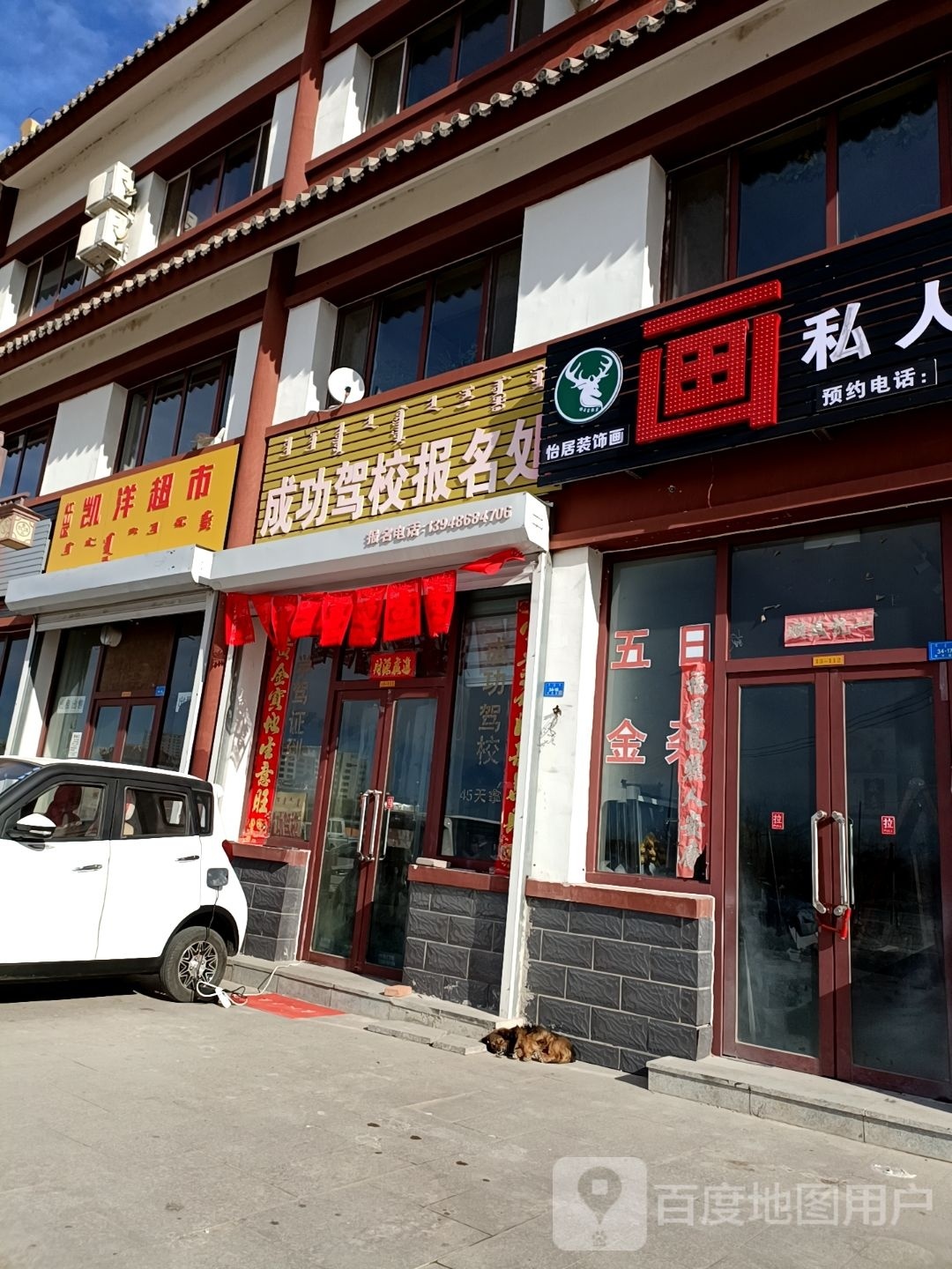 凯阳超市