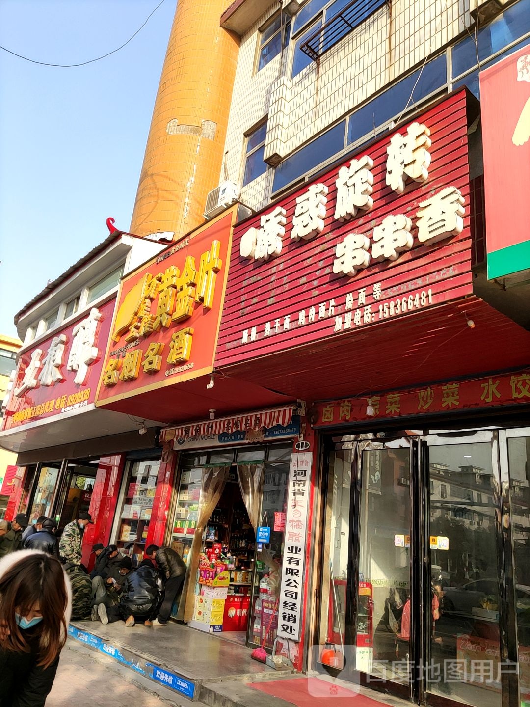 黄金叶名烟名酒(慎西路店)