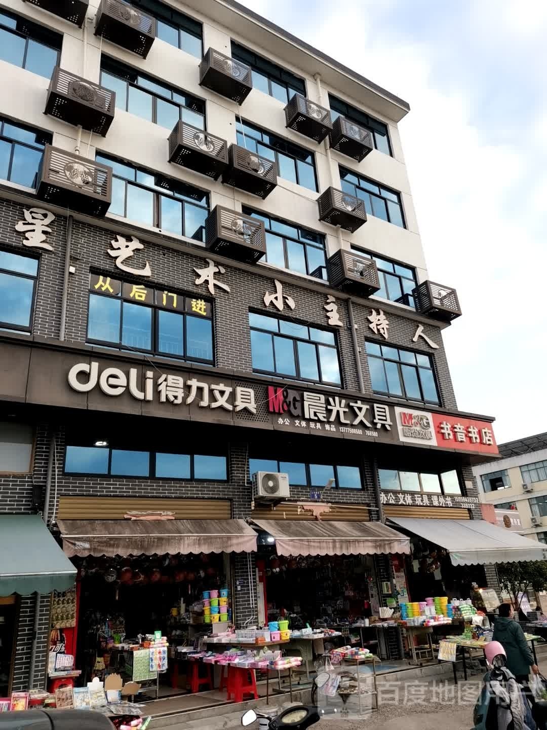 书音书店
