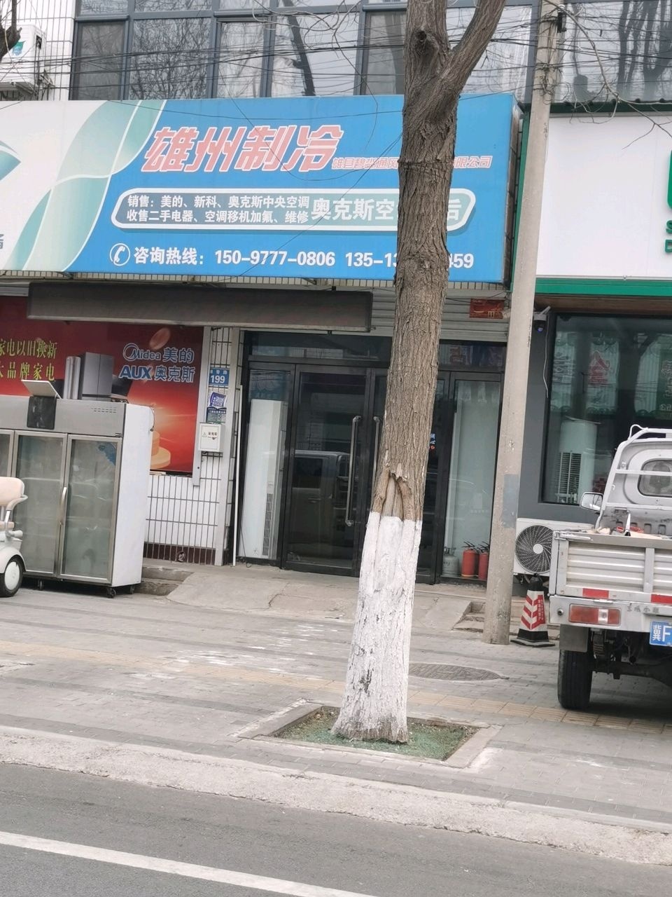 雄州制冷