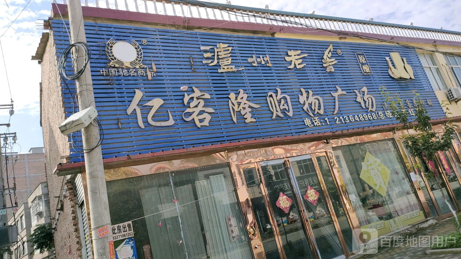 永城市酂城镇亿客隆购物广场(酂园路店)