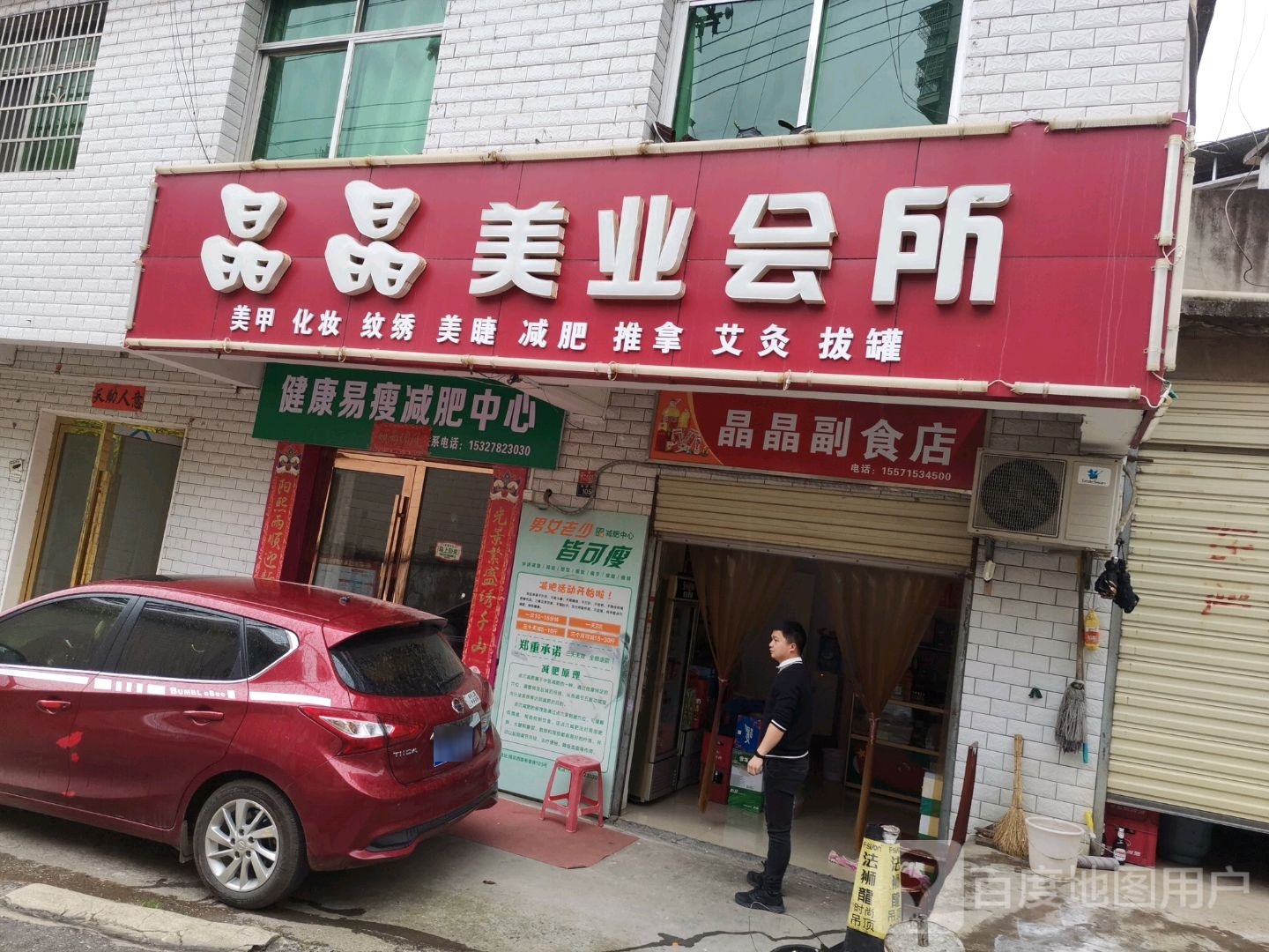 晶晶美业会所