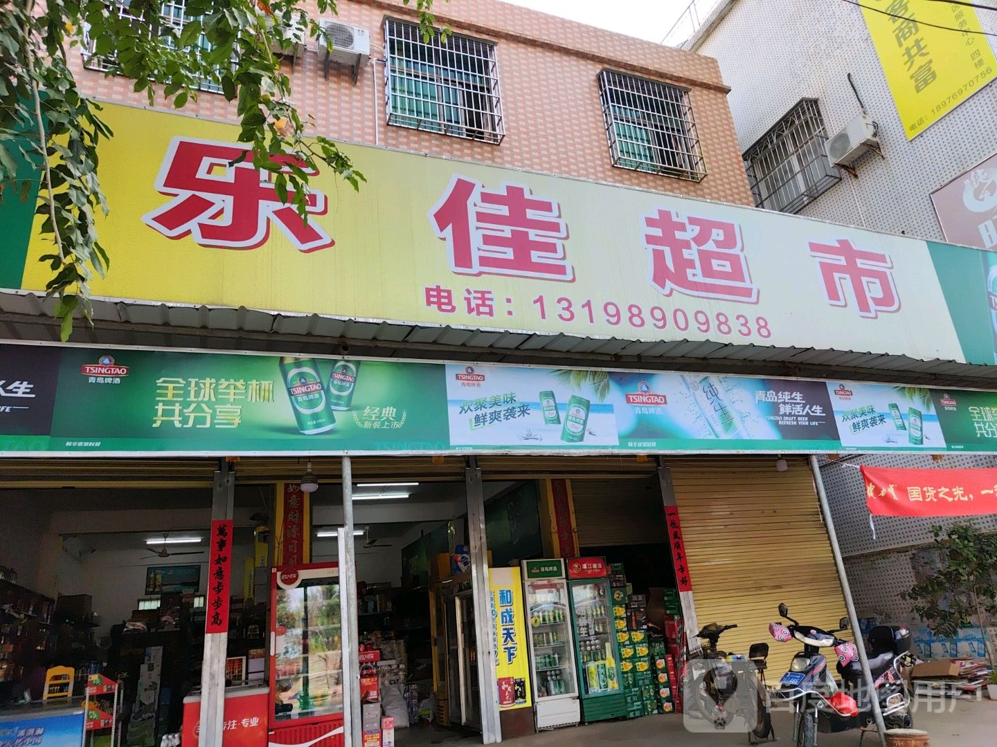 乐佳超市(新大洲大道店)