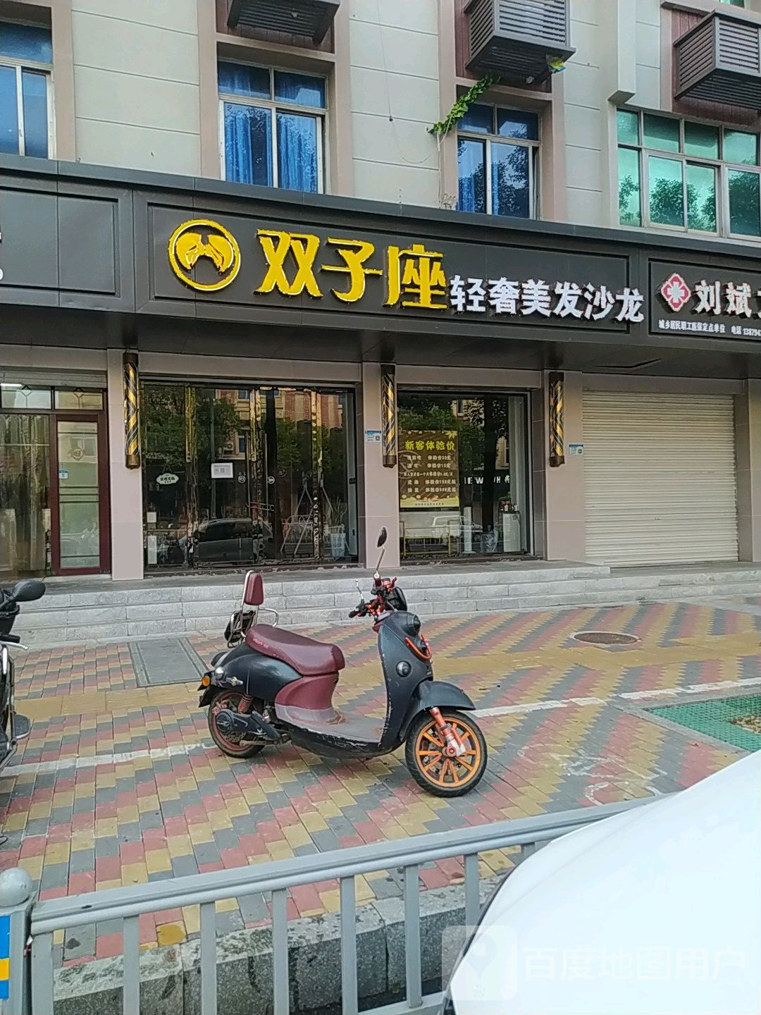 星双座轻奢美发沙龙