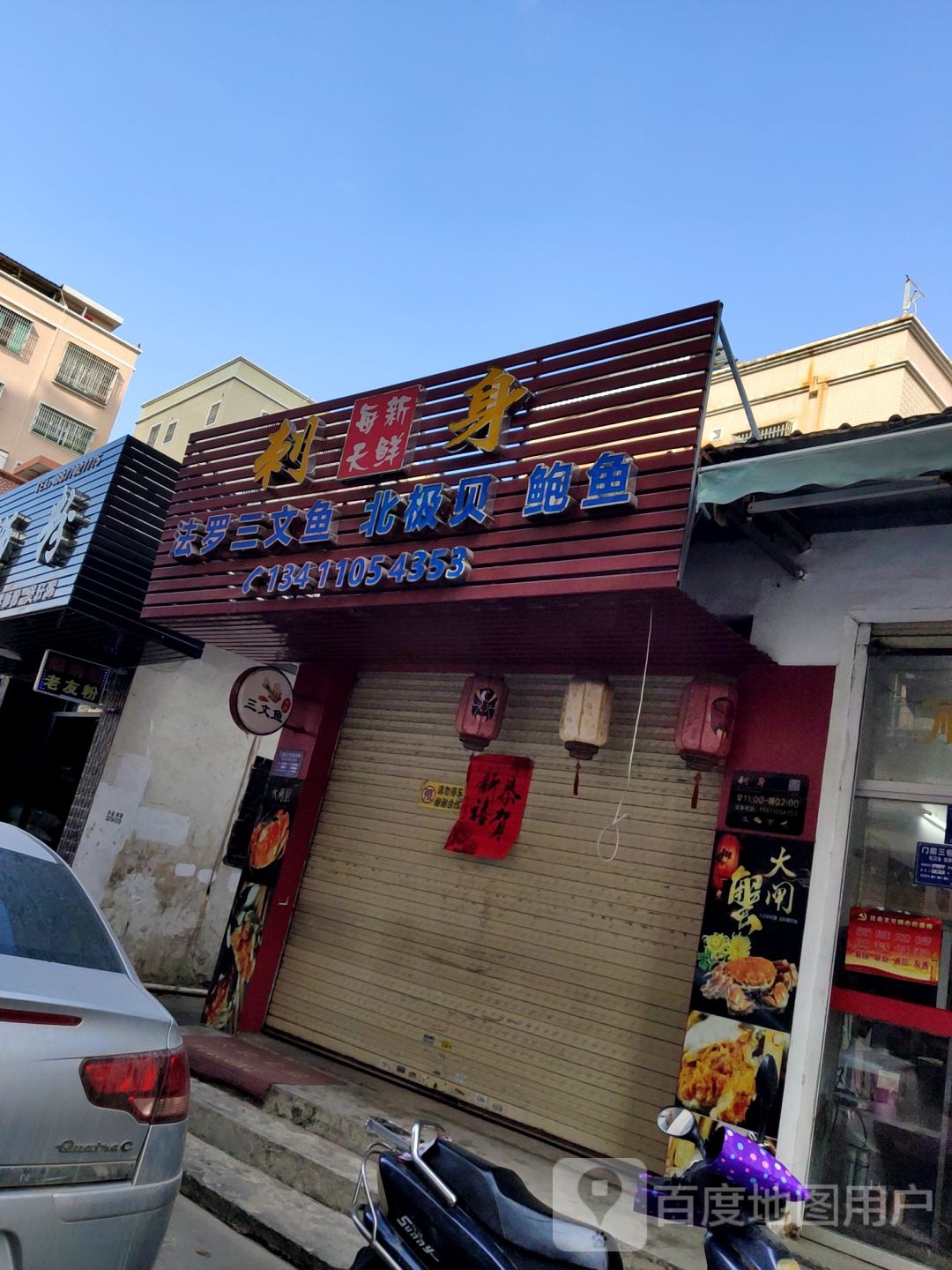 鲜生刺身三文鱼