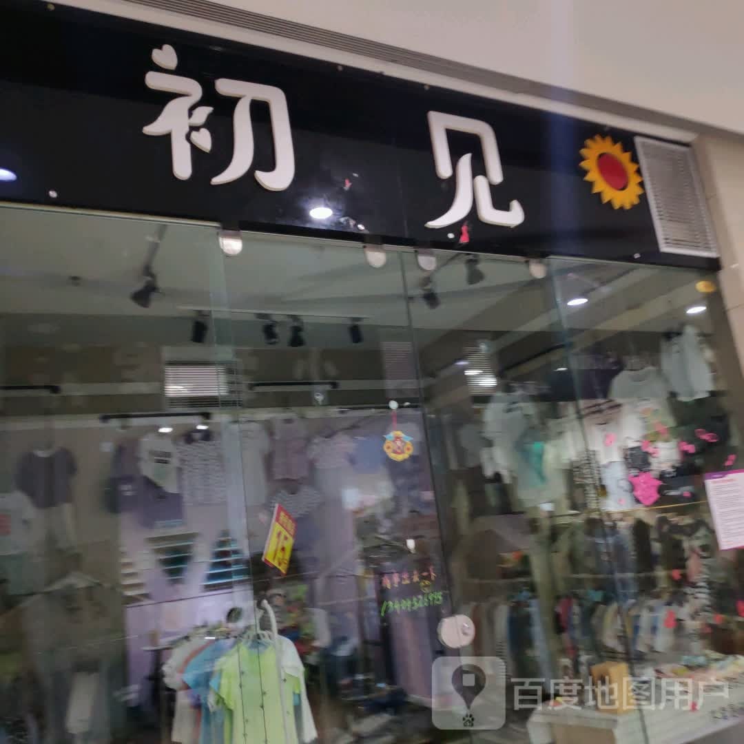 遇见(维港城店)