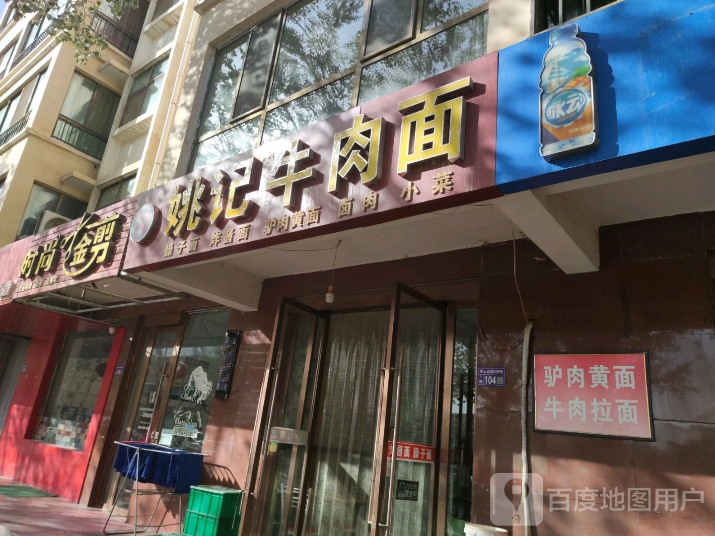 姚记牛肉面(阳关福地店)