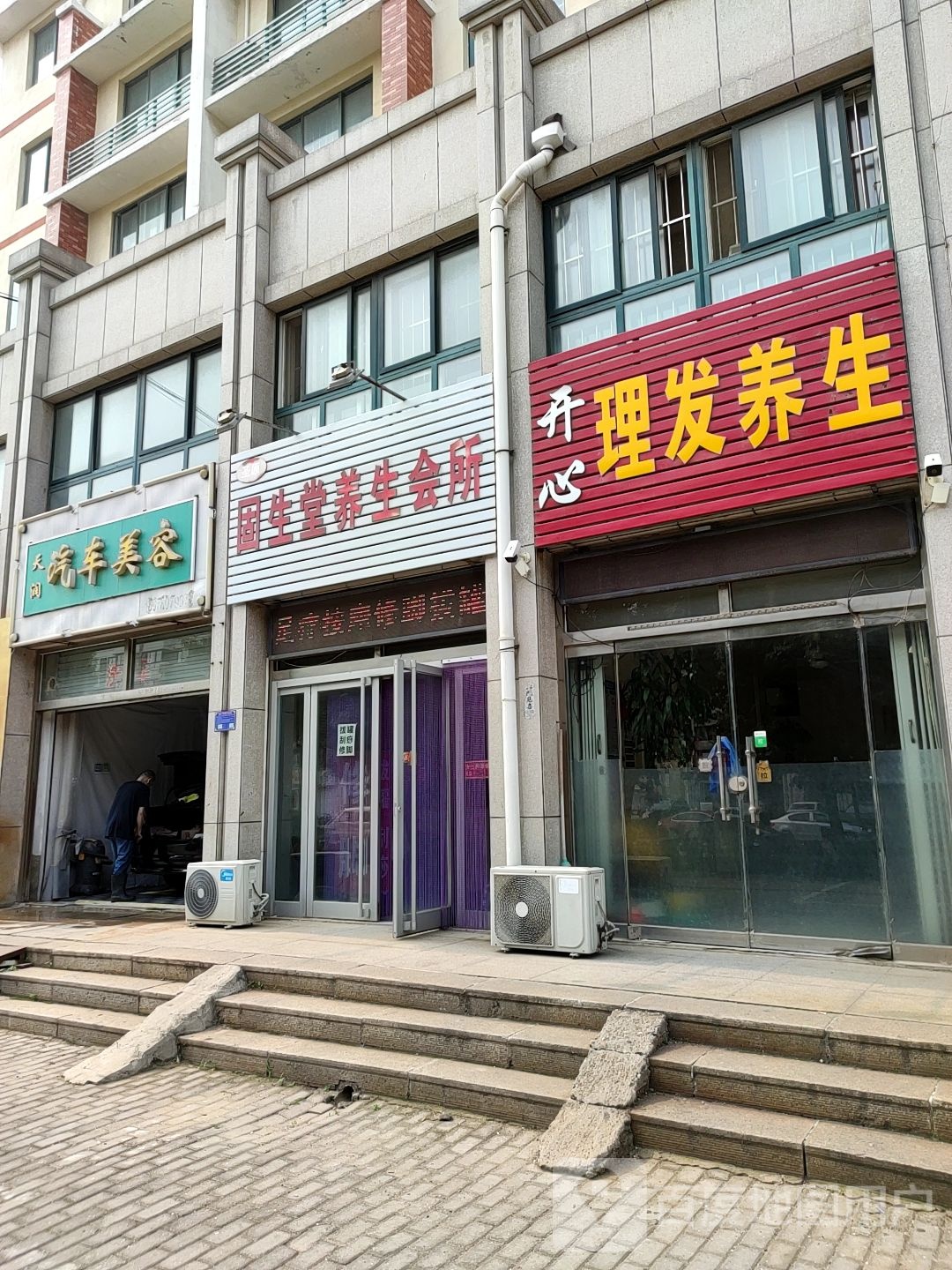 固生堂养生会所
