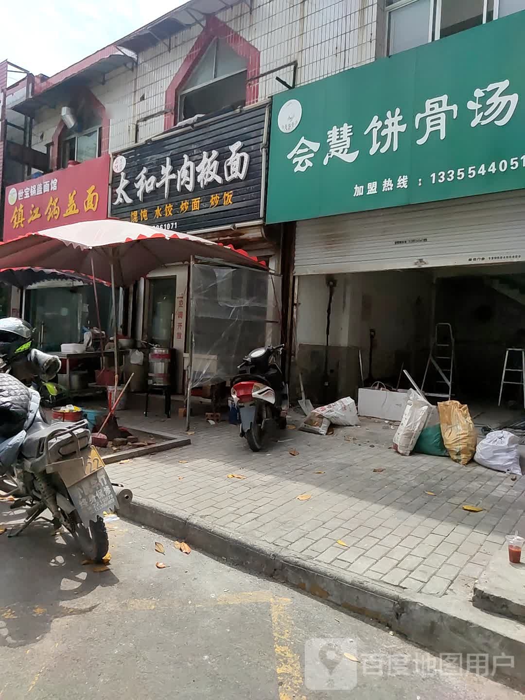 太和牛肉板面