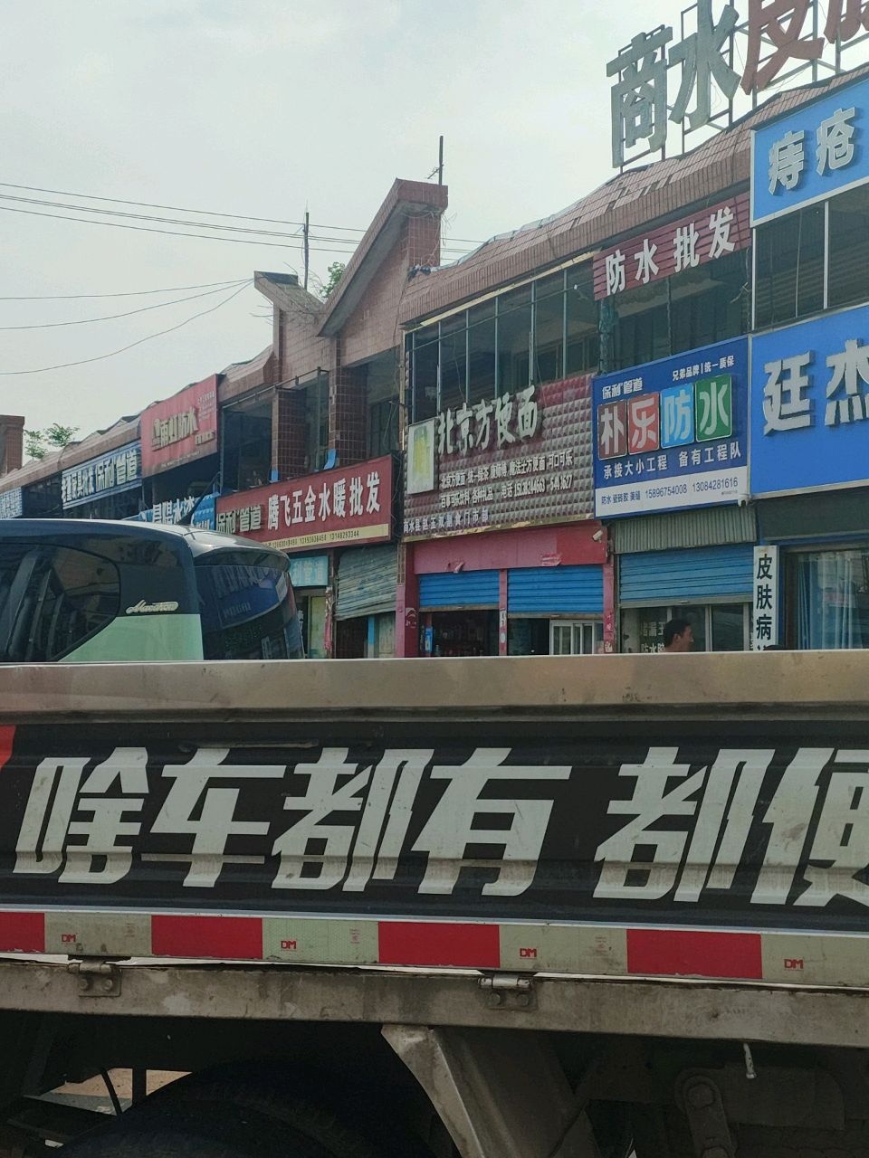 朴乐防水