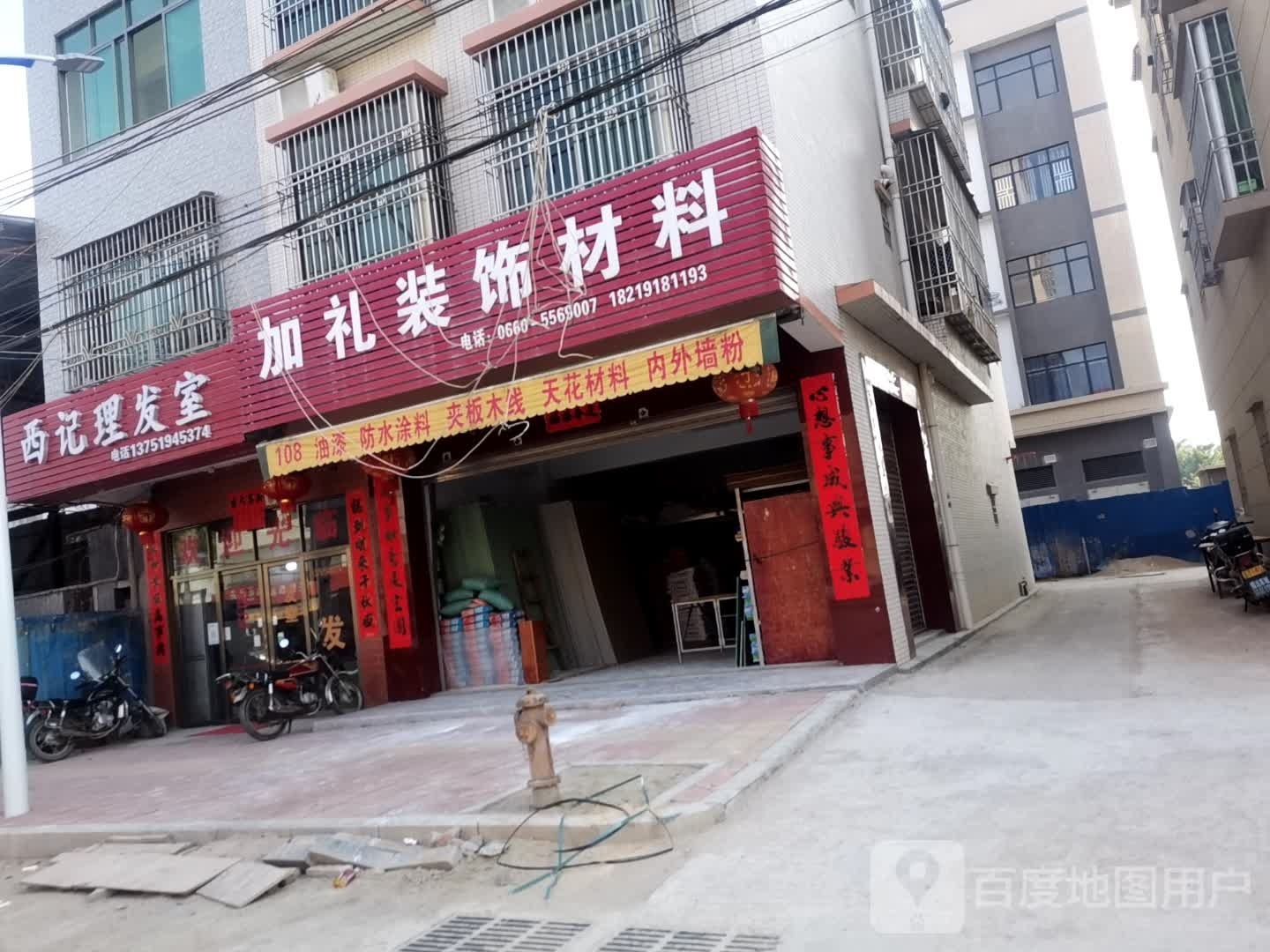 西记理发店