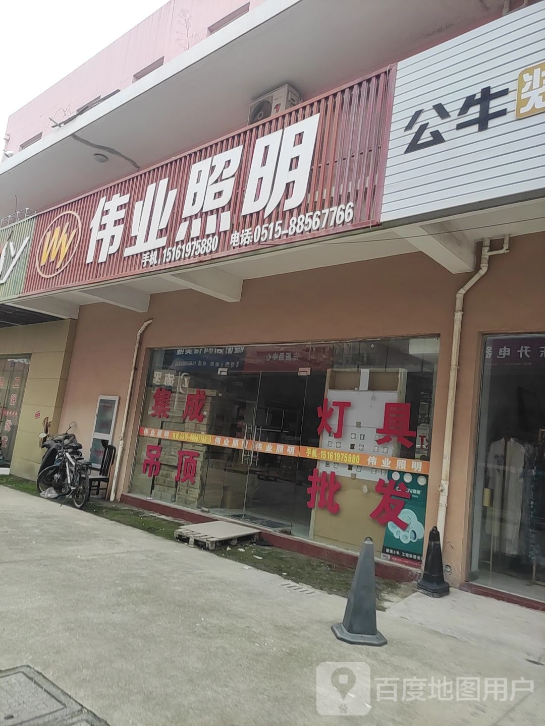 伟业照明