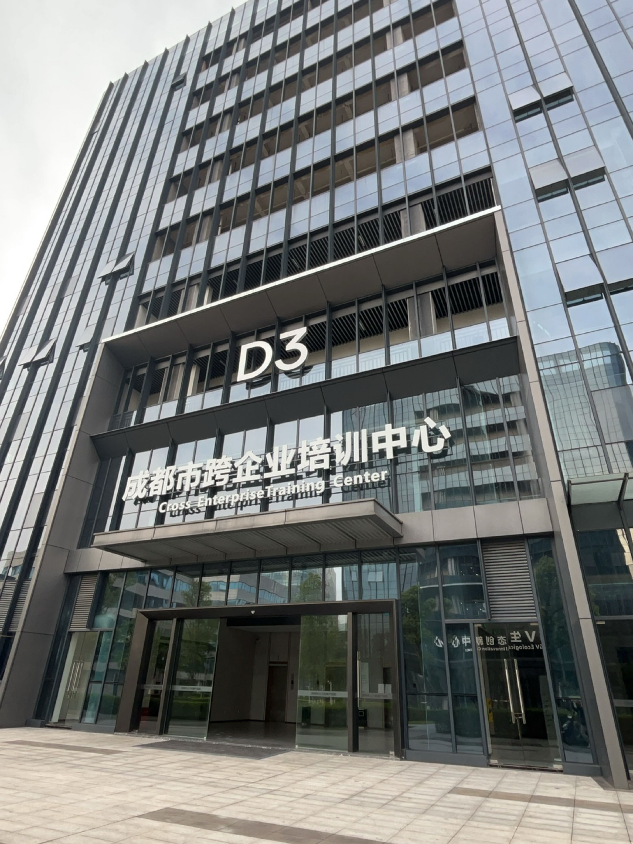 成都市跨企业培训中心