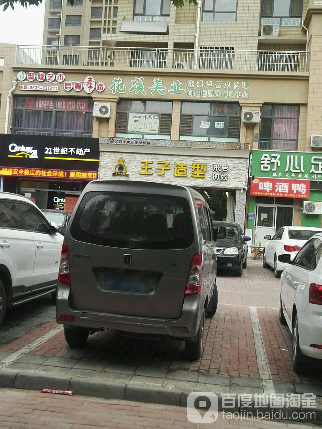 王子号造型(兴华西路店)