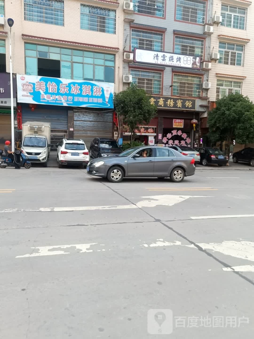 云臂佑清尻烧烤