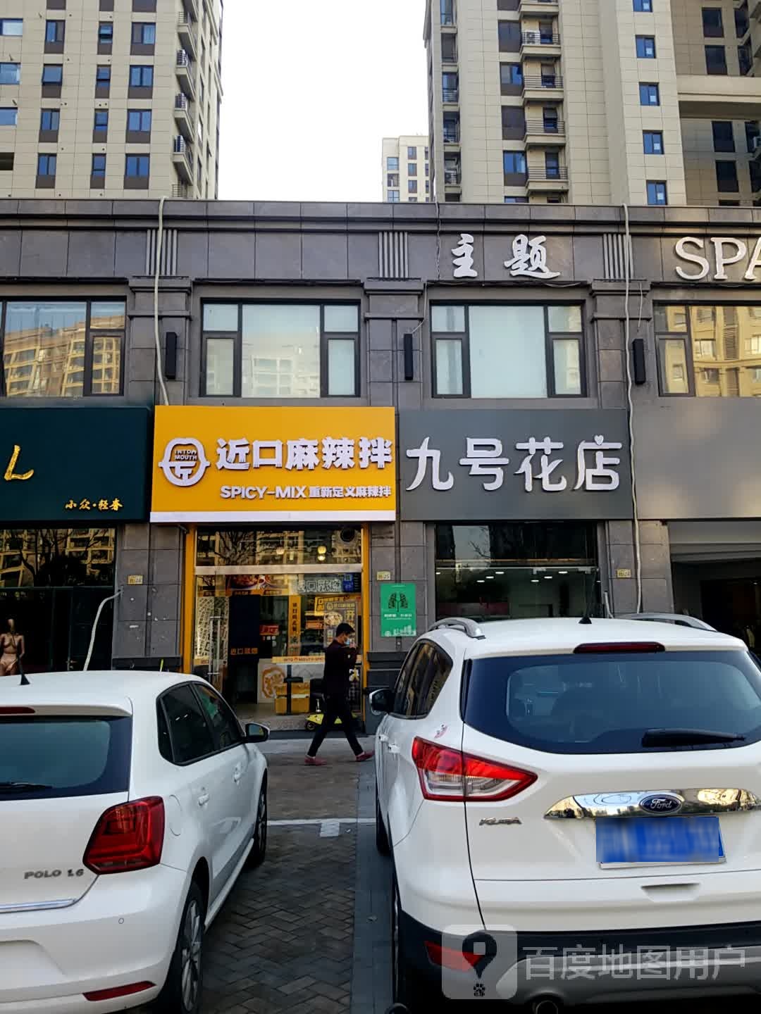 九号花店
