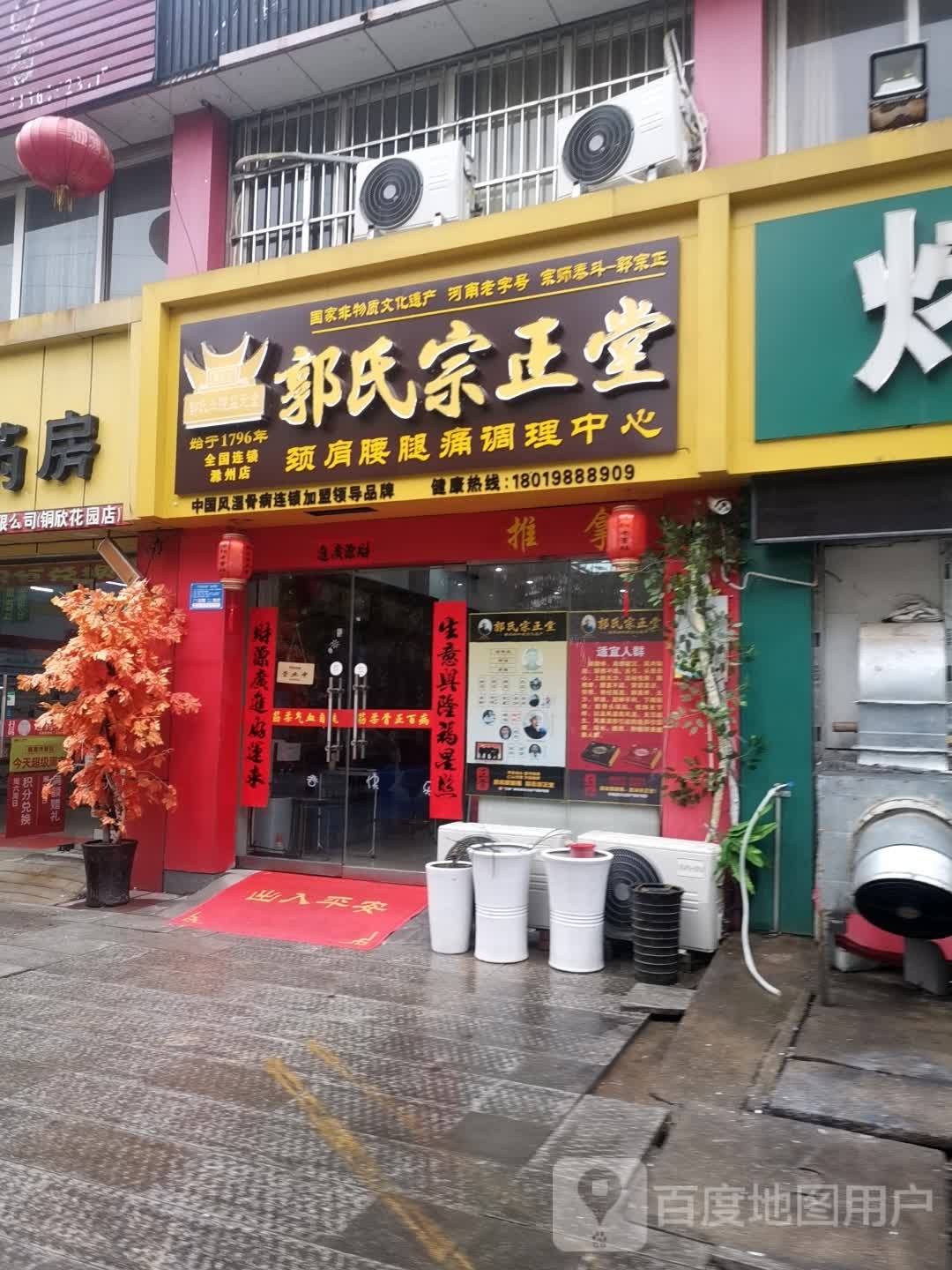 郭氏宗正堂(滁州总店)