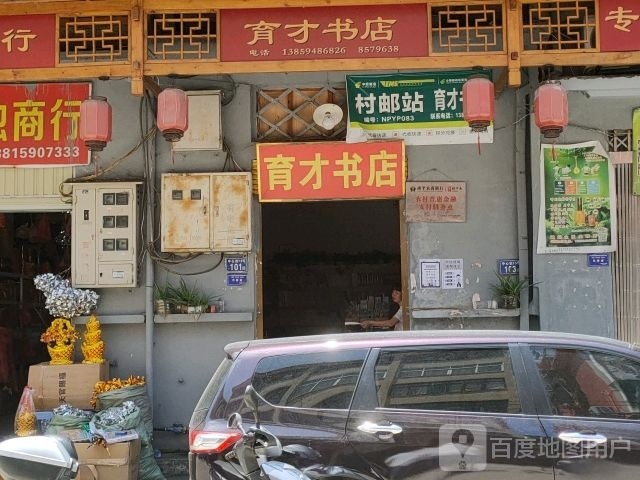 英才书店(中心街店)