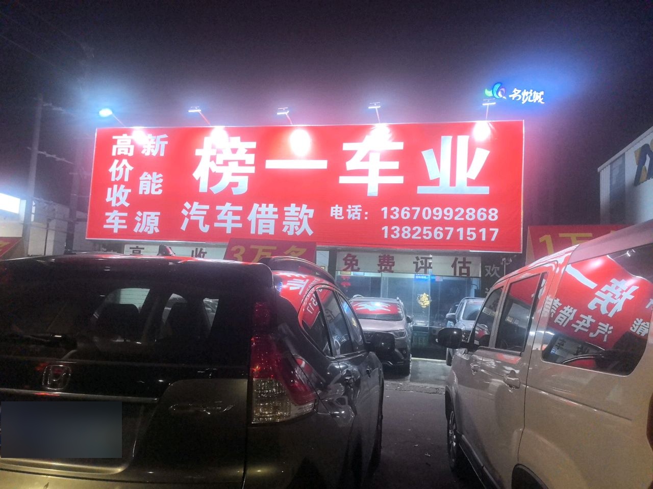 榜一车业