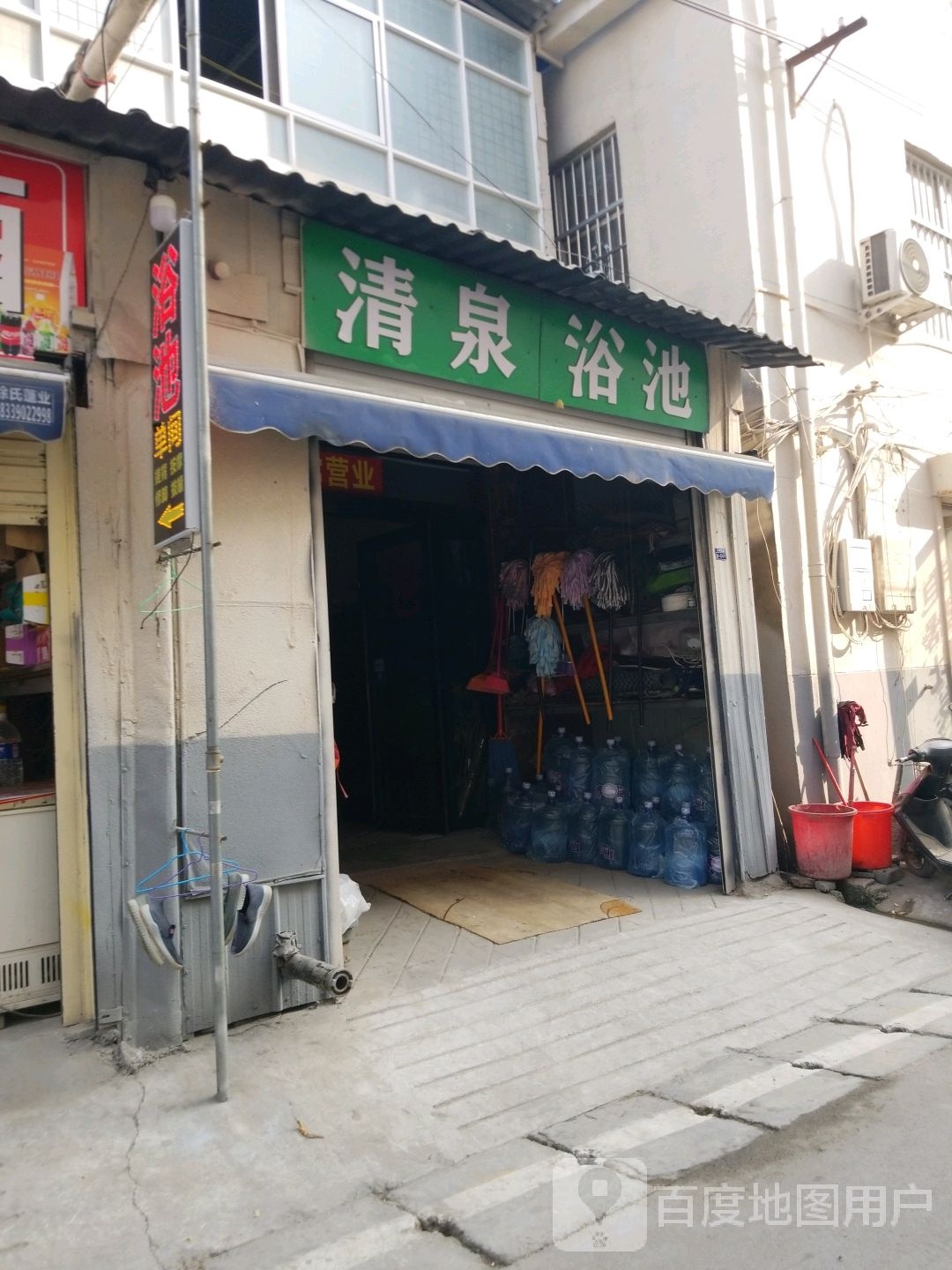 清泉浴池(平阳路店)