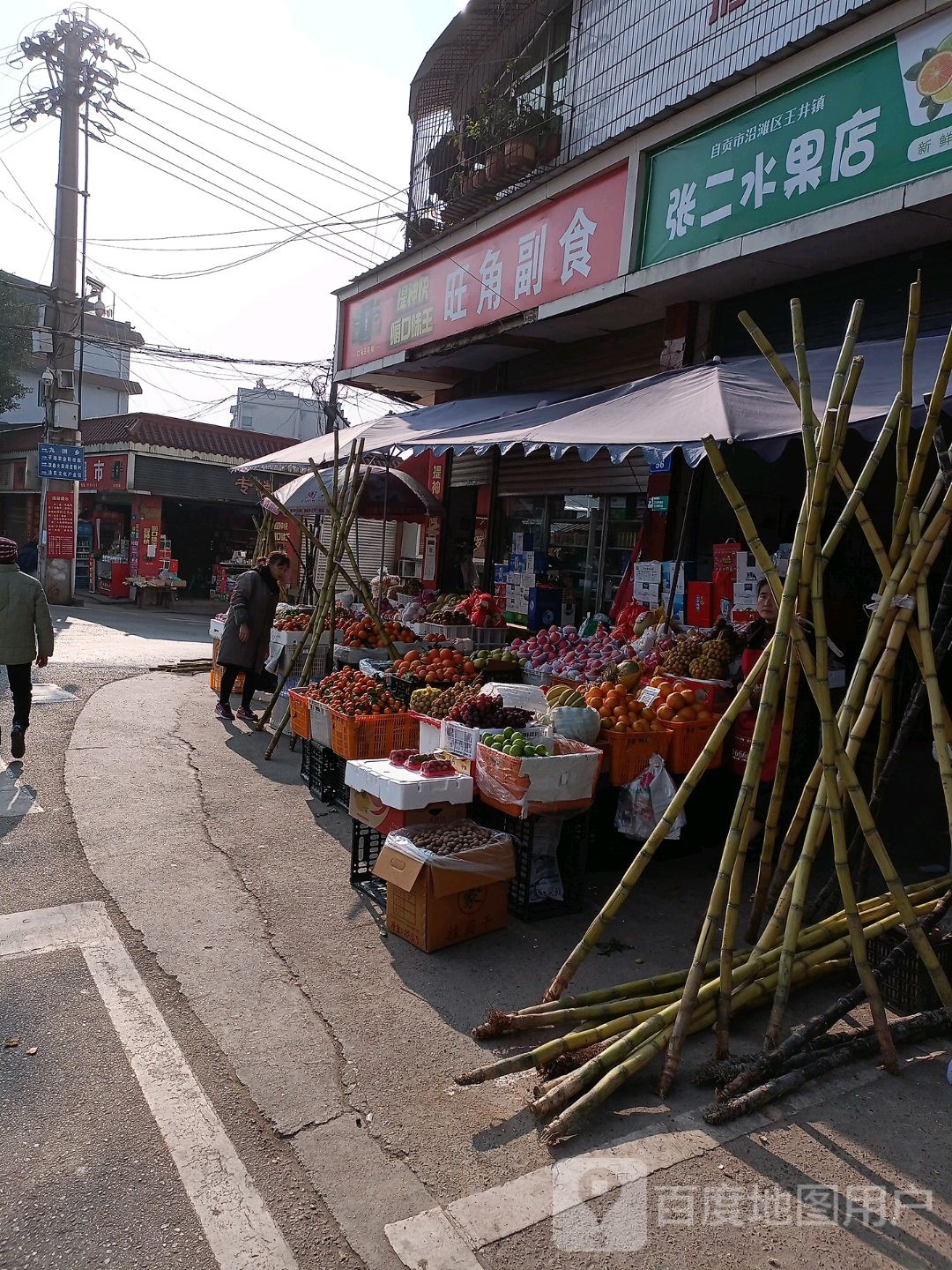 张二水果店