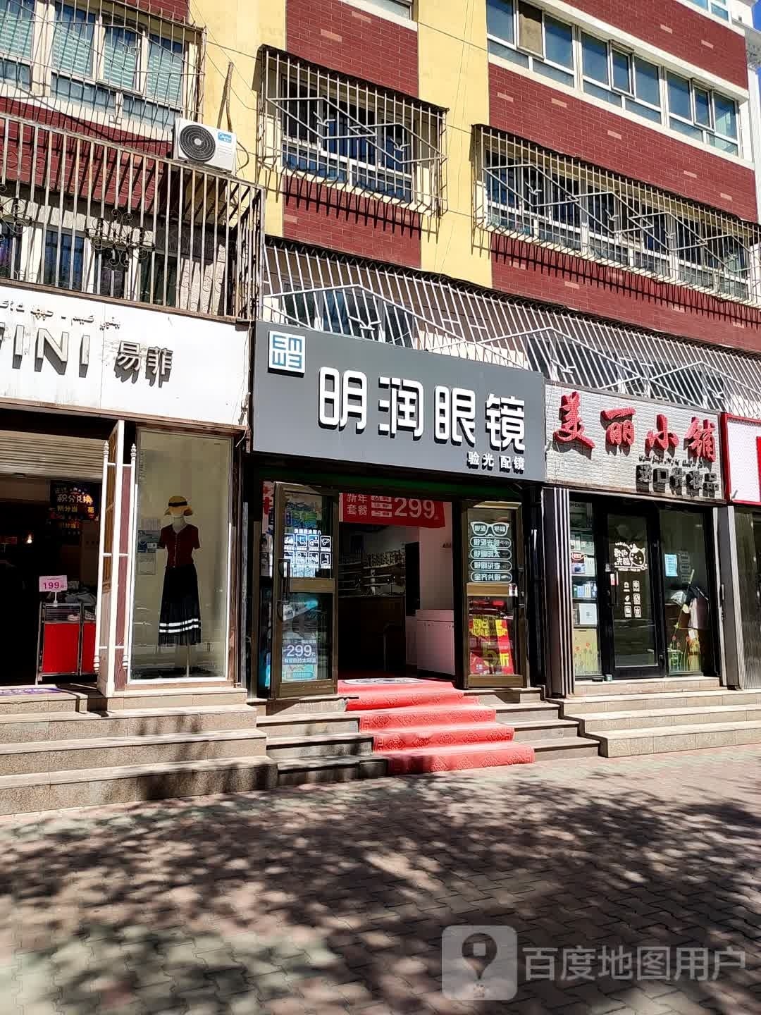 明日眼镜(河南西路店)